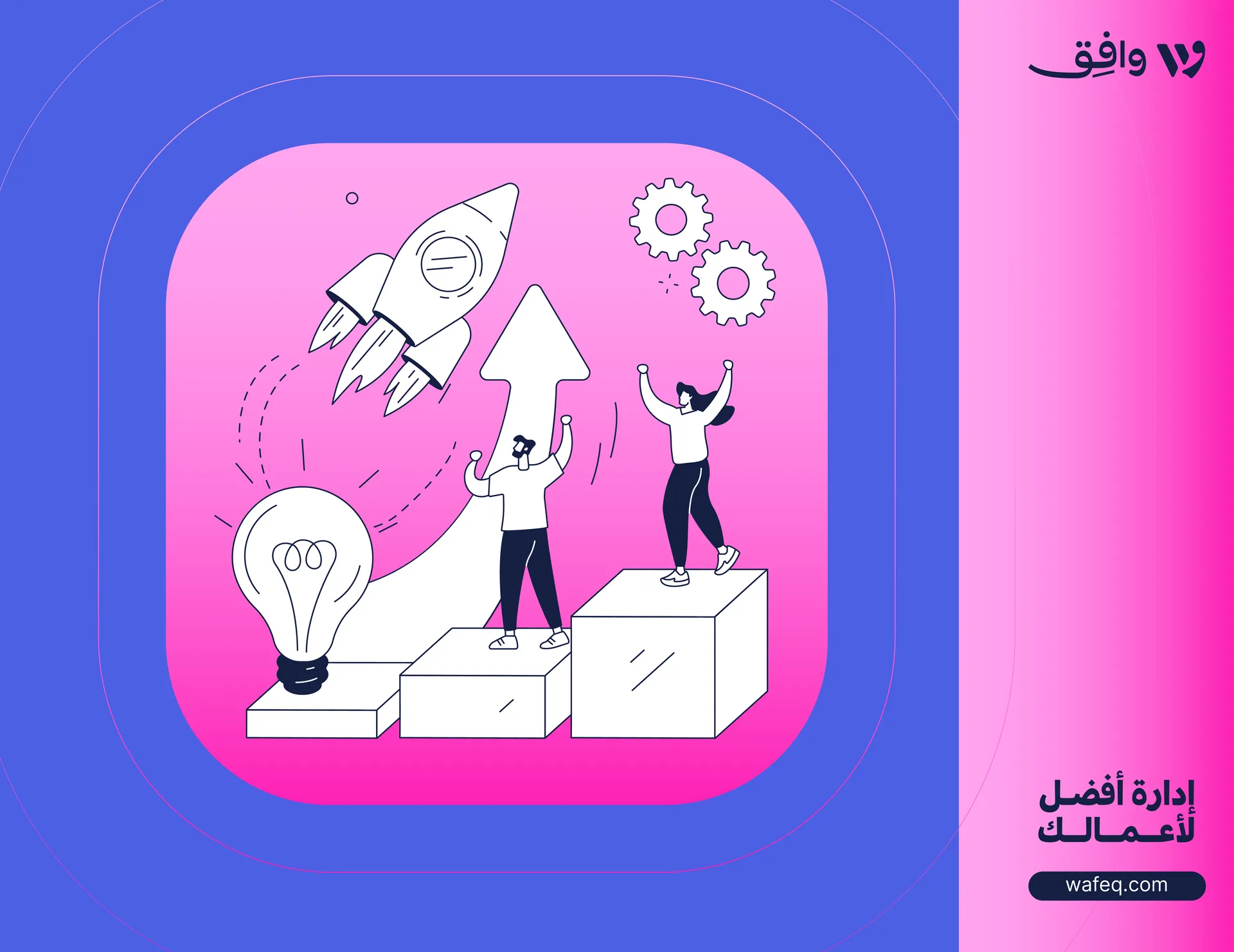 كيف تبني شراكات عمل ناجحة في 7 خطوات